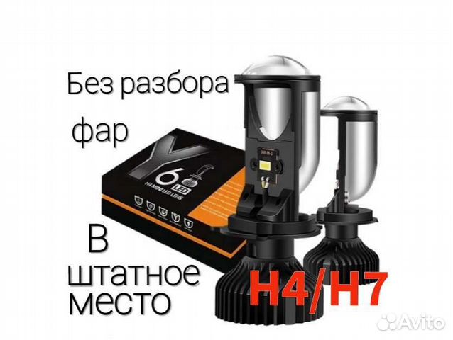 H4 H7 mini Led линзы Y6 светодиодные мини лампы