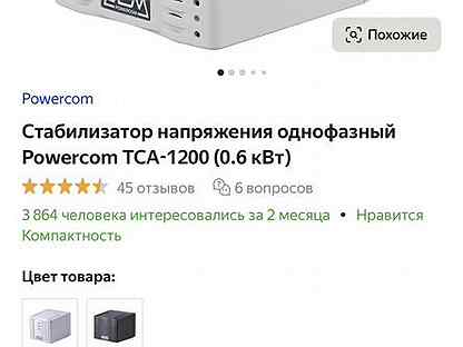 Стабилизатор напряжения Powercom TCA -1200(0.6квт)