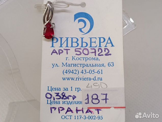 Подвеска серебро 925-гранат-0,38 гр-12 мм/арт50722
