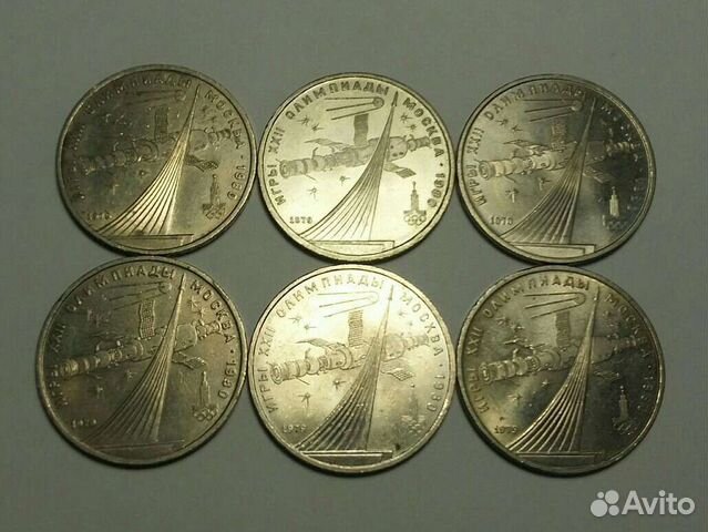 1 Юбилейный рубль СССР 1979