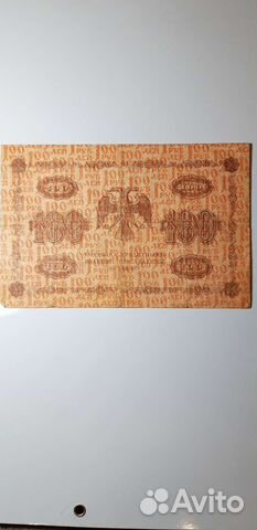 Банкноты царской России 1918 года