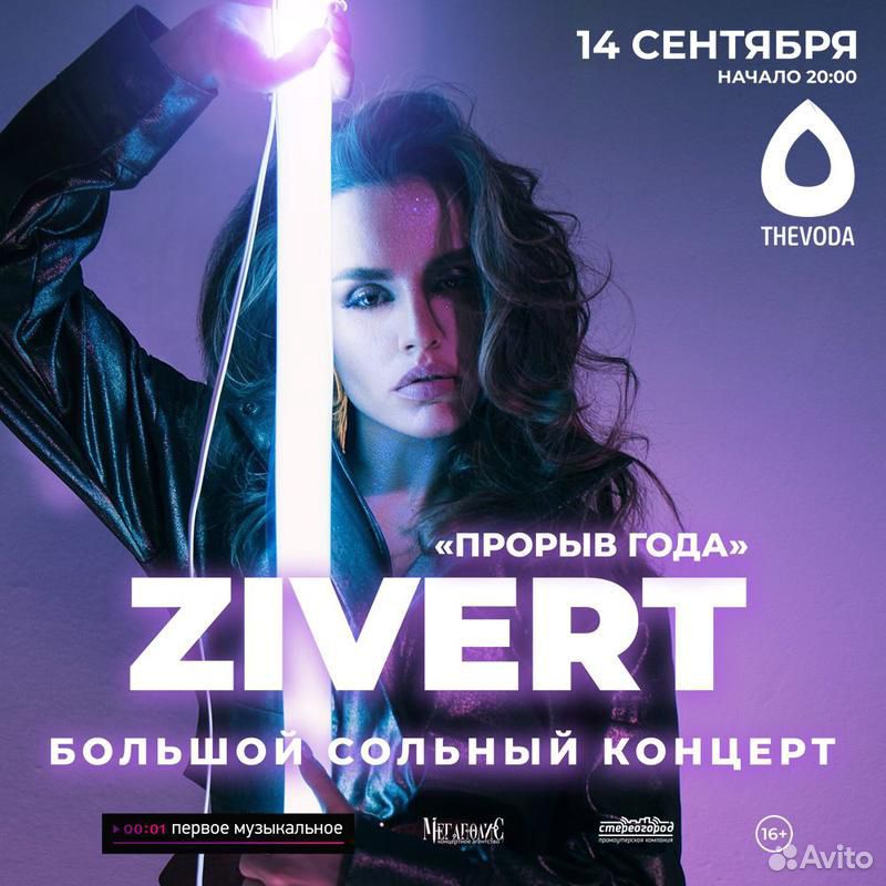 Zivert / 24 ноября / Томск - ВКонтакте