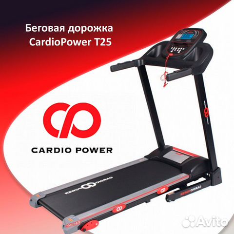 Беговая дорожка cardiopower t25