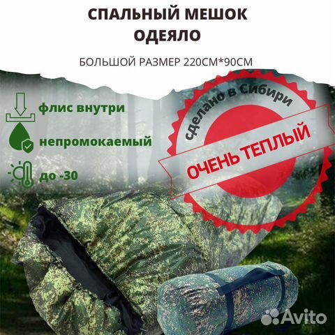 Спальный мешок зимний флис 220*90