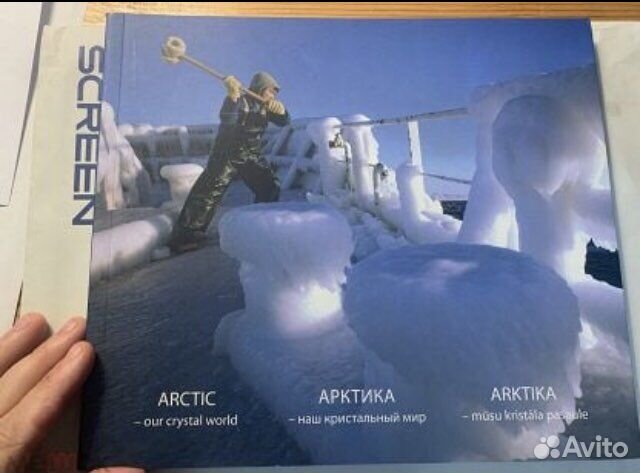 Арктика - наш кристальный мир. Фотоальбом 2007