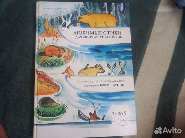 Любимые стихи для моих детей и внуков