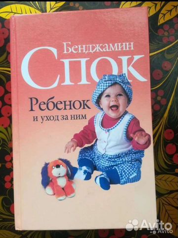 Спок книга