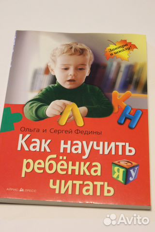Как научить читать, Первые уроки