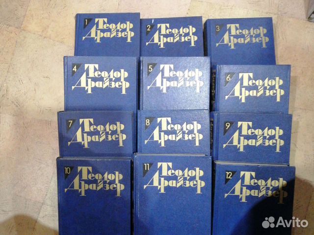 Теодор Драйзер 12 томов