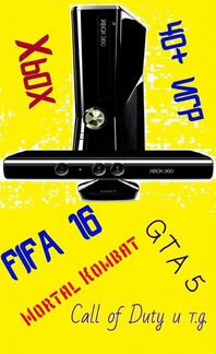 Аренда X-box 360