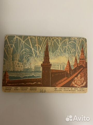 Открытка СССР редкая 9 мая