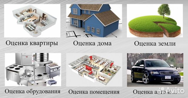 Оценка движимого и недвижимого имущества