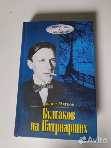 Скамейка булгакова на патриарших