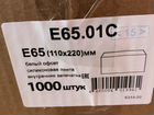 Почтовые конверты E65 (коробка - 1000шт) объявление продам