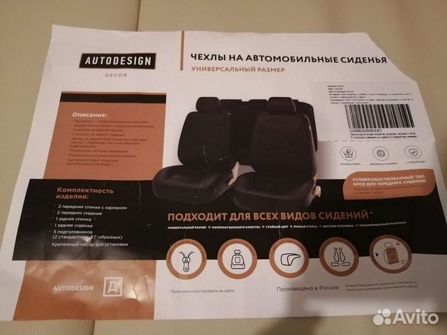 Чехлы на автомобильные подголовники