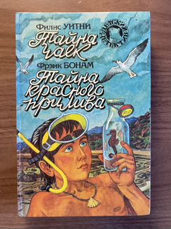 Книга детский детектив