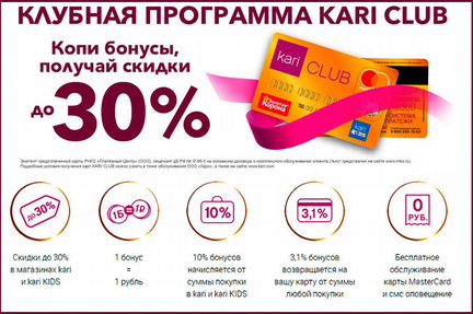 Кари бонусная карта проверить