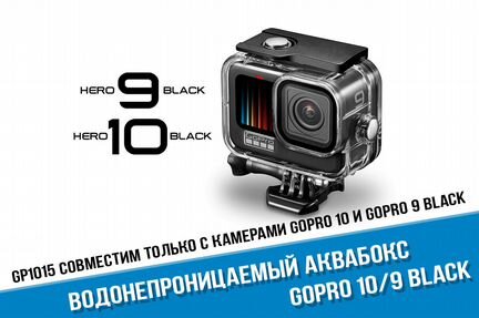 Водонепроницаемый аквабокс GoPro 11 10 9 Black