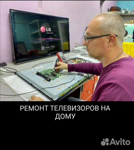 Ремонт телевизоров на дому в Новосибирске | Услуги | Авито