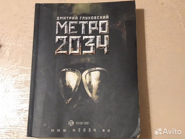 Глуховский метро 2034 аудиокнига