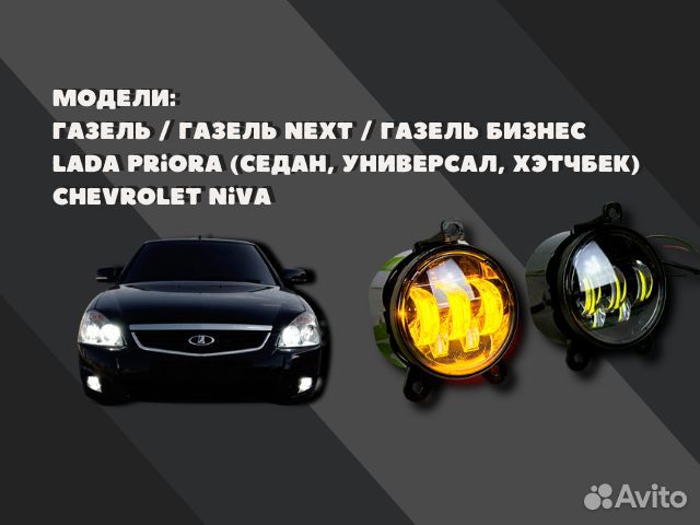 Led туманки газель