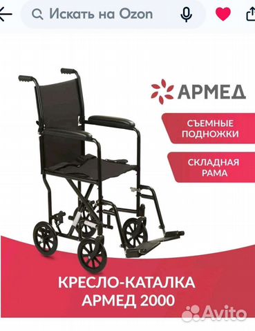 Кресло каталка армед 1100