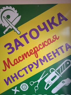 Заточка инструмента