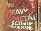 DVD Heavy Metal - Больше, чем жизнь