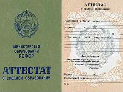 Аттестат о среднем фото