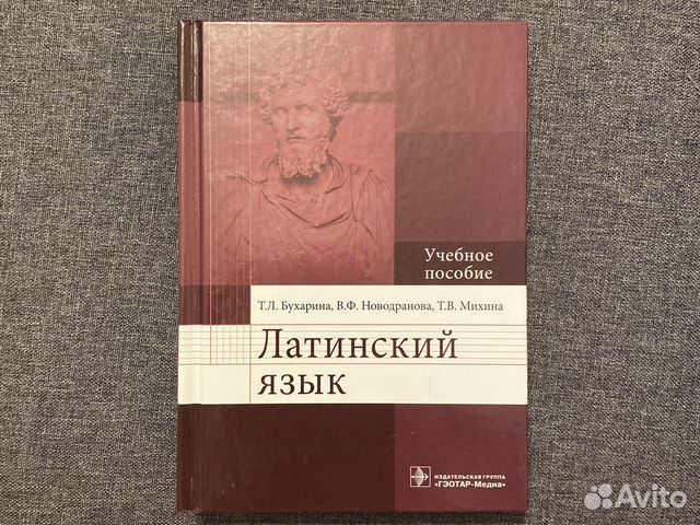 Учебник латинского языка