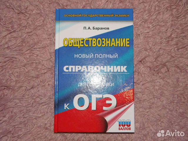 Обществознание новый полный справочник для подготовки