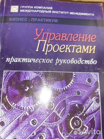 Управление проектами. книги