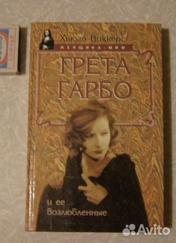 Звёзды Голливуда. жизнеописание