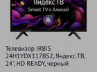 Новый Телевизор 24 дюйма Smart tv Wi-Fi Алиса объявление продам