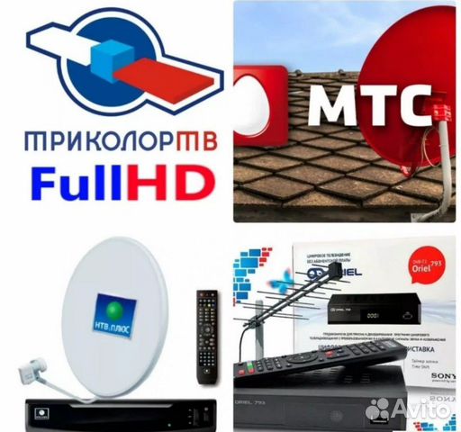 Триколор Тв МТС тв НТВ+ Цифровое тв