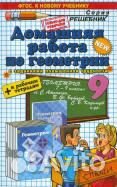 Домашняя работа по геометрии 9 класс (Атанасян)
