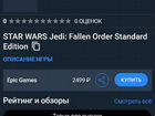 Star wars jedi fallen order PC KEY