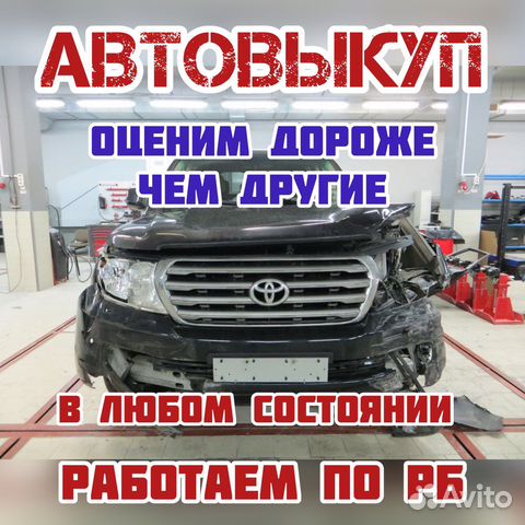 Выкуп битых авто