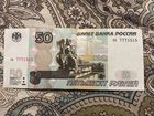 Купюра 50 рублей с красивыми цифрами