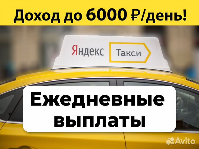 Срочно. Работа такси, актуальные вакансии в России
