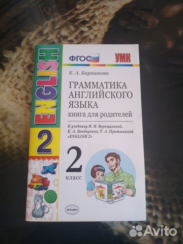 Грамматика английского языка, Е.А.Барашкова, 2 кл