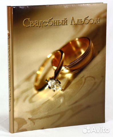 Свадебный альбом