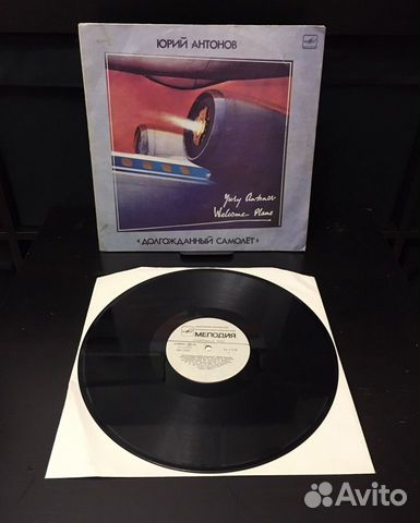 Юрий Антонов «Долгожданный самолет» Виниловая плас