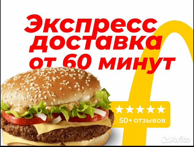 Биг мак биг тейсти Доставка из макдональдс купить в Москве | Товары для ...