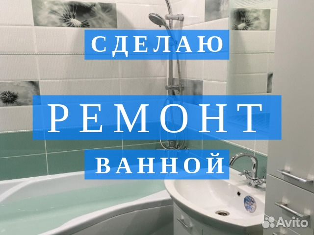 Ремонт ванной комнаты под ключ в котельниках