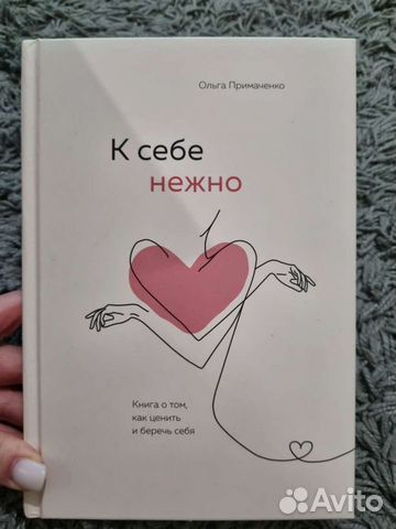 К себе нежно фото