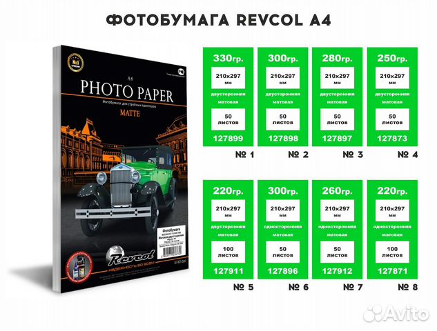 Фотобумага Revcol в ассортименте оптом и в розницу