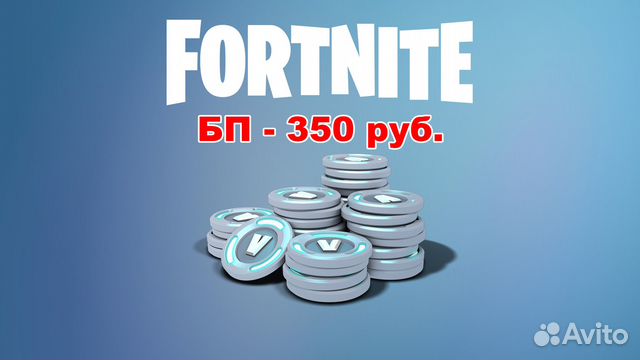 Fortnite: Боевой пропуск, скины, наборы - подарком