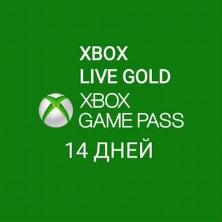 Подписка Xbox Live gold или Xbox Game Pass 14 дней
