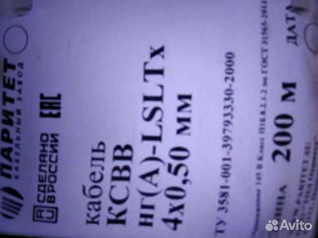 Кабель ксвв.нг.lslt.4*0,50.мм